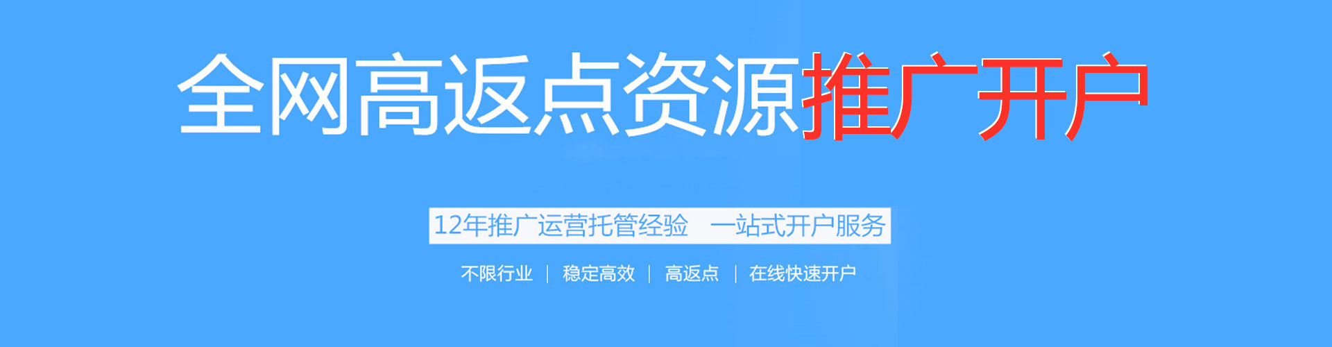 惠东百度开户返点